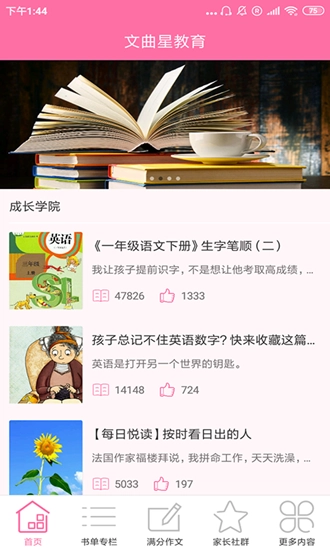 文曲星教育手机正版图1