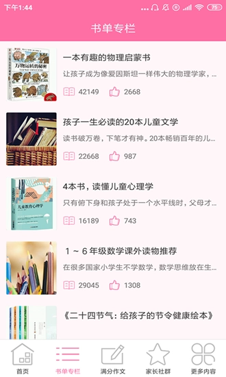 文曲星教育手机正版图2