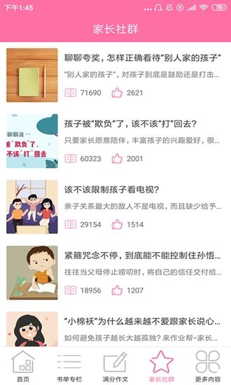 文曲星教育手机正版图3