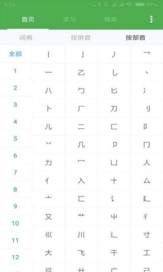 好学生汉语词典正式版下载