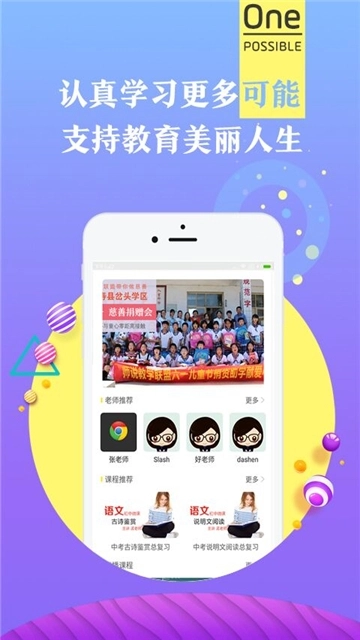 师说课堂正版图1