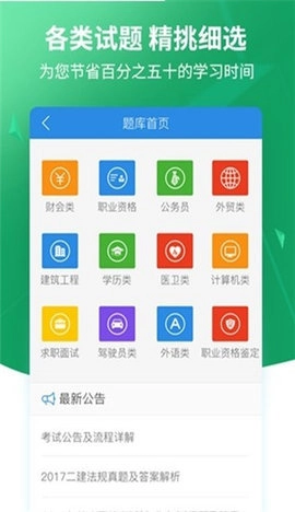 搜题丫最新版图2