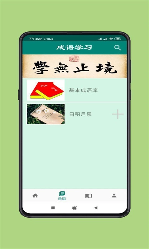 少儿成语官方最新版图1