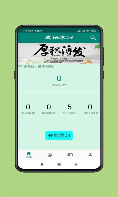 少儿成语官方最新版图2