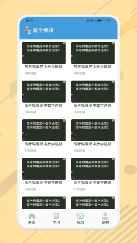 数学公式大全(2)