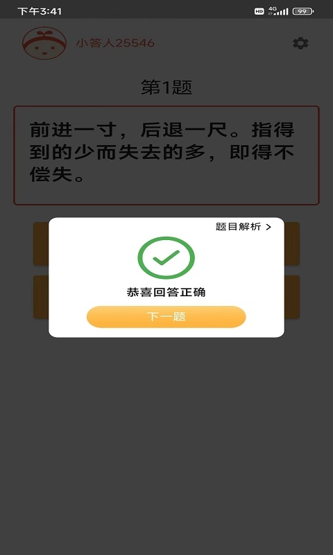 成语知多少无广告版图1