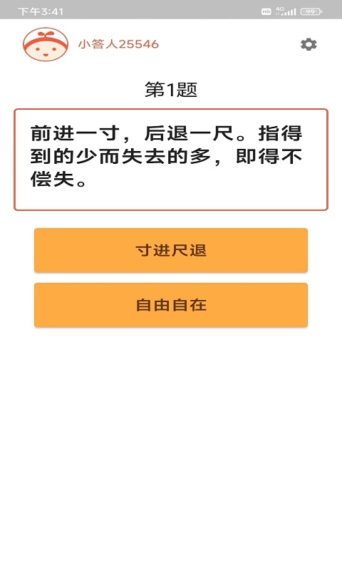 成语知多少无广告版图2