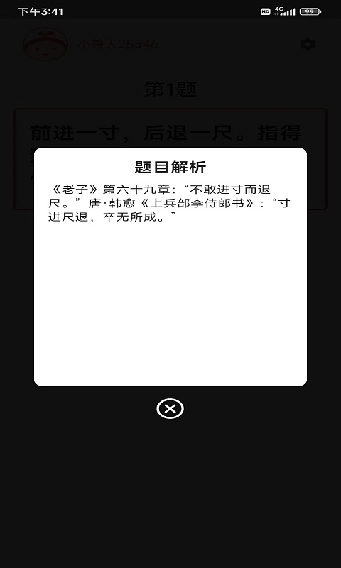 成语知多少无广告版图3