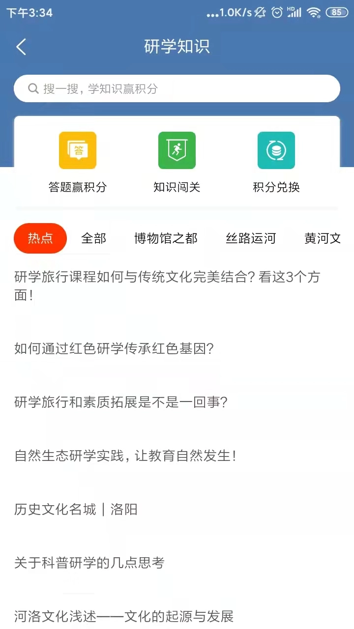 乐享研学官方正版图1