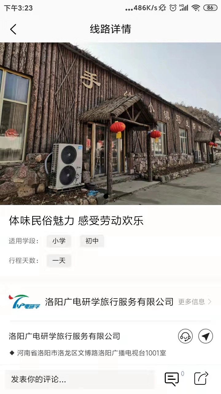 乐享研学官方正版图3