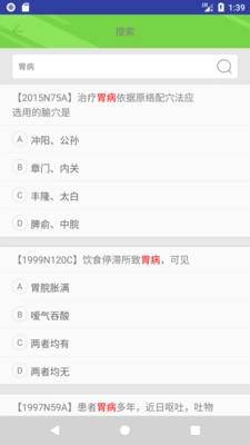 中醫(yī)考研真題截圖1