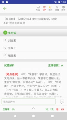中醫(yī)考研真題截圖2