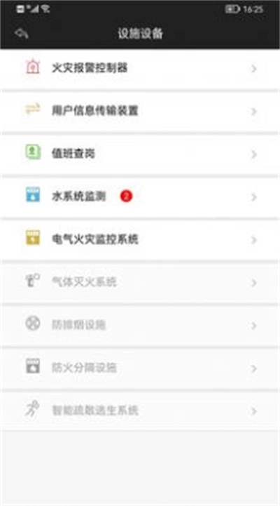 消防管家官方最新版图1
