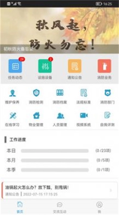 消防管家官方最新版图2