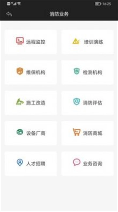 消防管家官方最新版图3