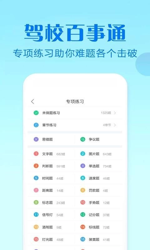 驾校百事通科目四安卓官方版图1