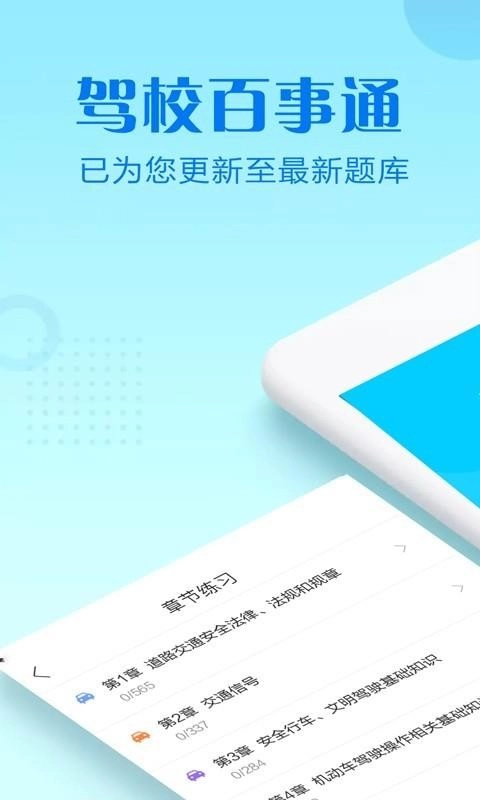 驾校百事通科目四安卓官方版图2