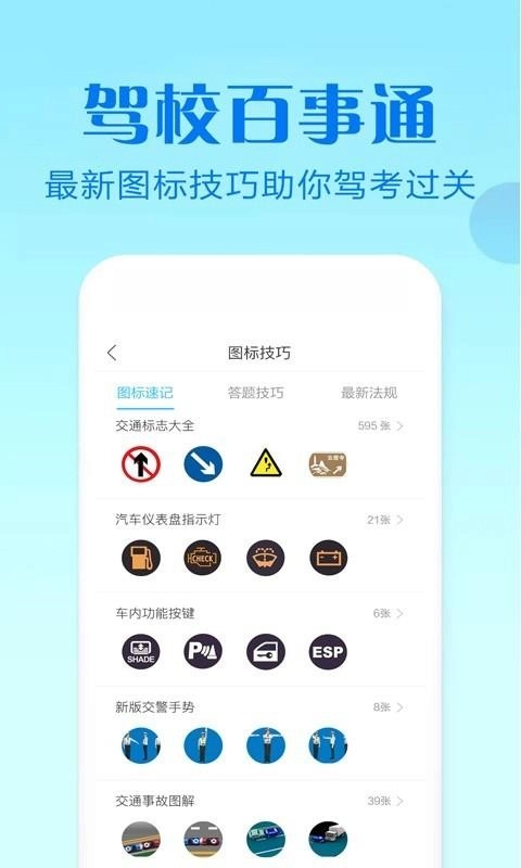 驾校百事通科目四安卓官方版图3