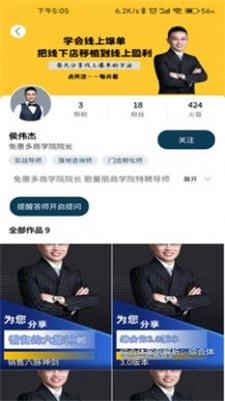 师也安卓免费版图2