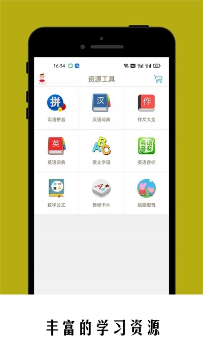 小蜜蜂小學(xué)同步課堂截圖0