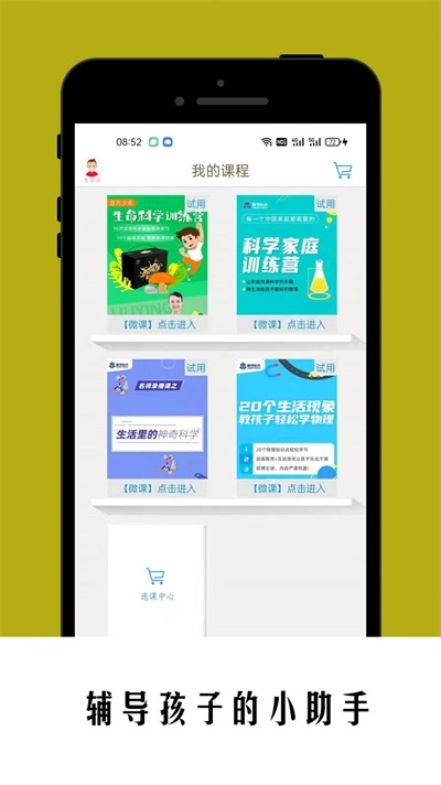 小蜜蜂小學(xué)同步課堂截圖2