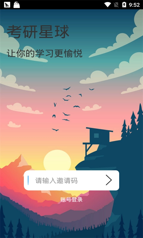 考研星球官方正版图1
