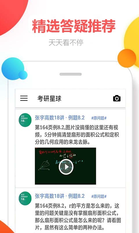 考研星球官方正版图3