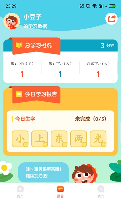 豆呱识字手机版图1