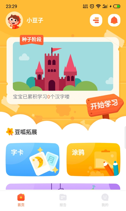 豆呱识字手机版图2