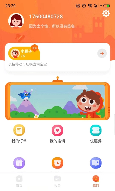 豆呱识字手机版图3