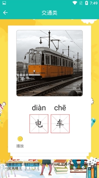 小猫基础汉字官方最新版图2