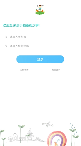 小猫基础汉字官方最新版图3