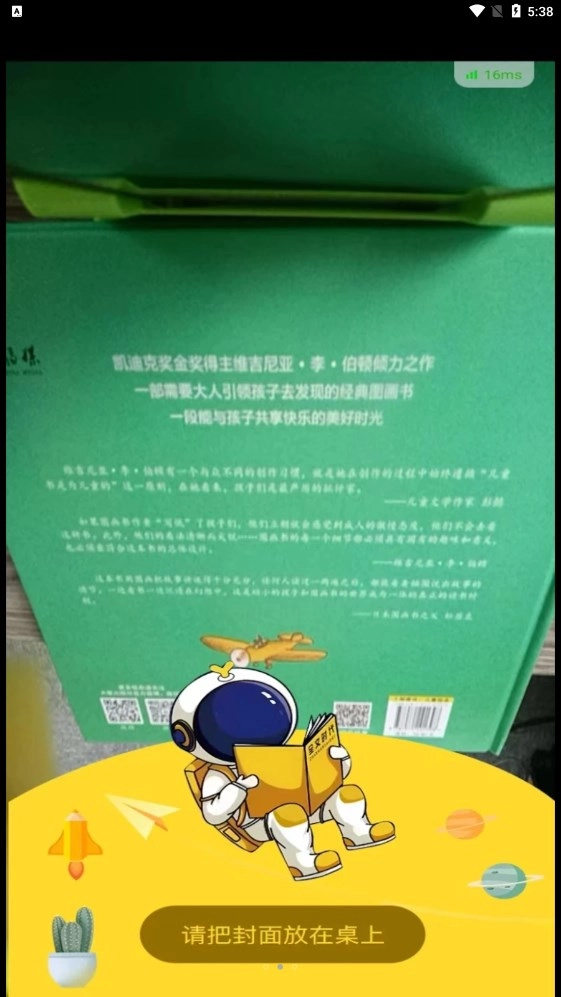 图书馆Ai伴读官方版图2