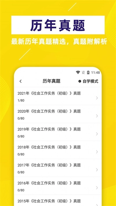 社会工作者牛题库通用版图1