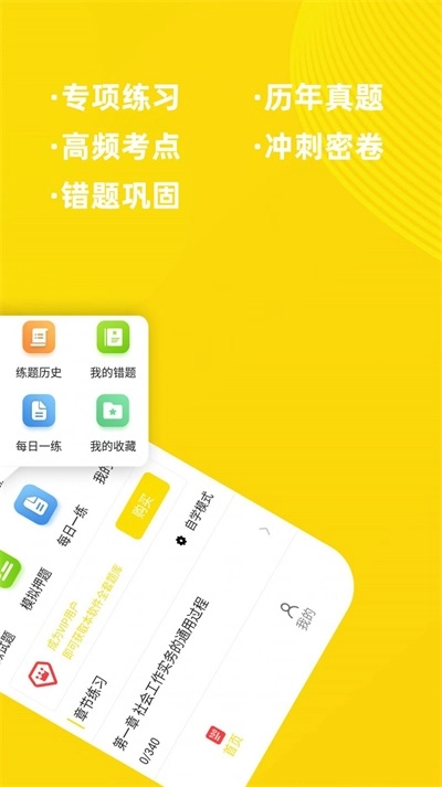 社会工作者牛题库通用版图2