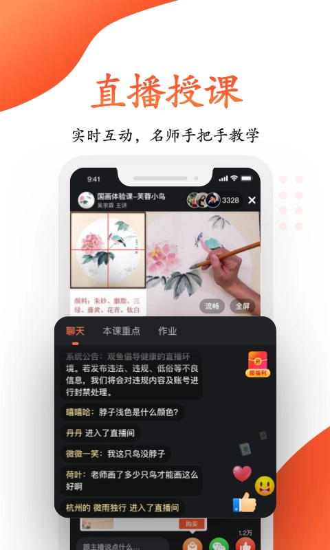 观鱼国画安卓直装版图1