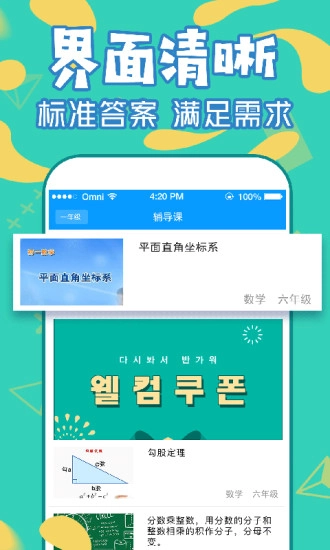 作业互助通直装版图1