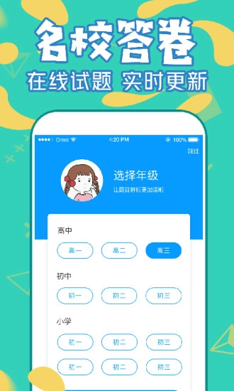 作业互助通直装版图2