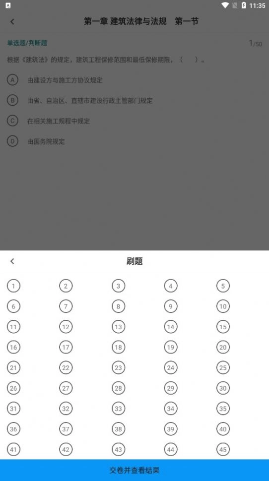 二级注册建筑师牛题库安卓官方版图1