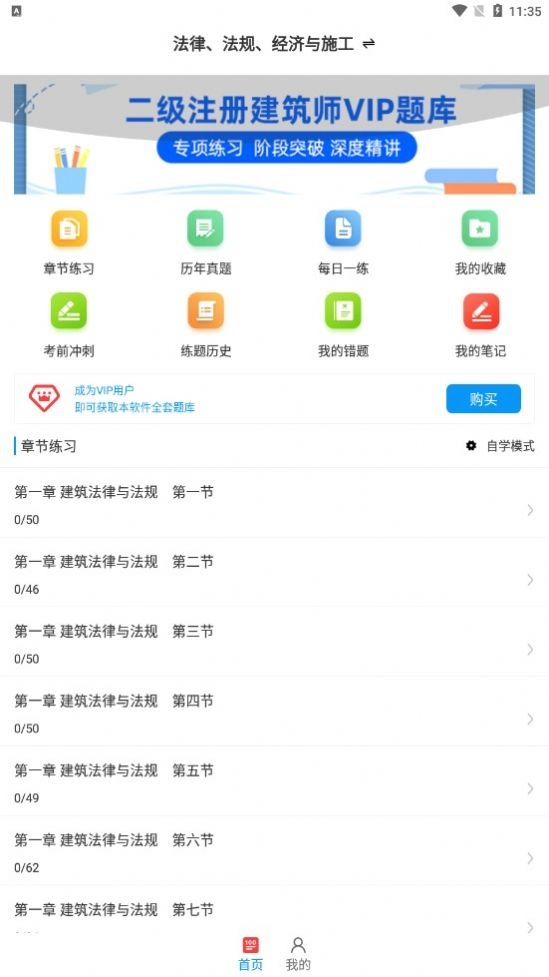 二级注册建筑师牛题库安卓官方版图2