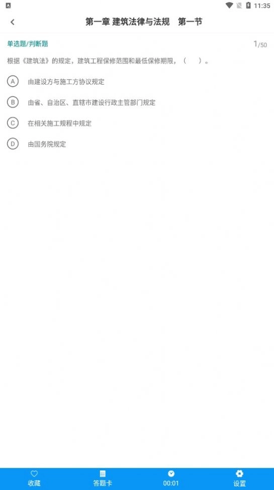 二级注册建筑师牛题库安卓官方版图3