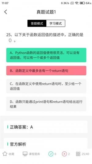 计算机二级Python原版图1