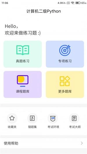 计算机二级Python原版图2