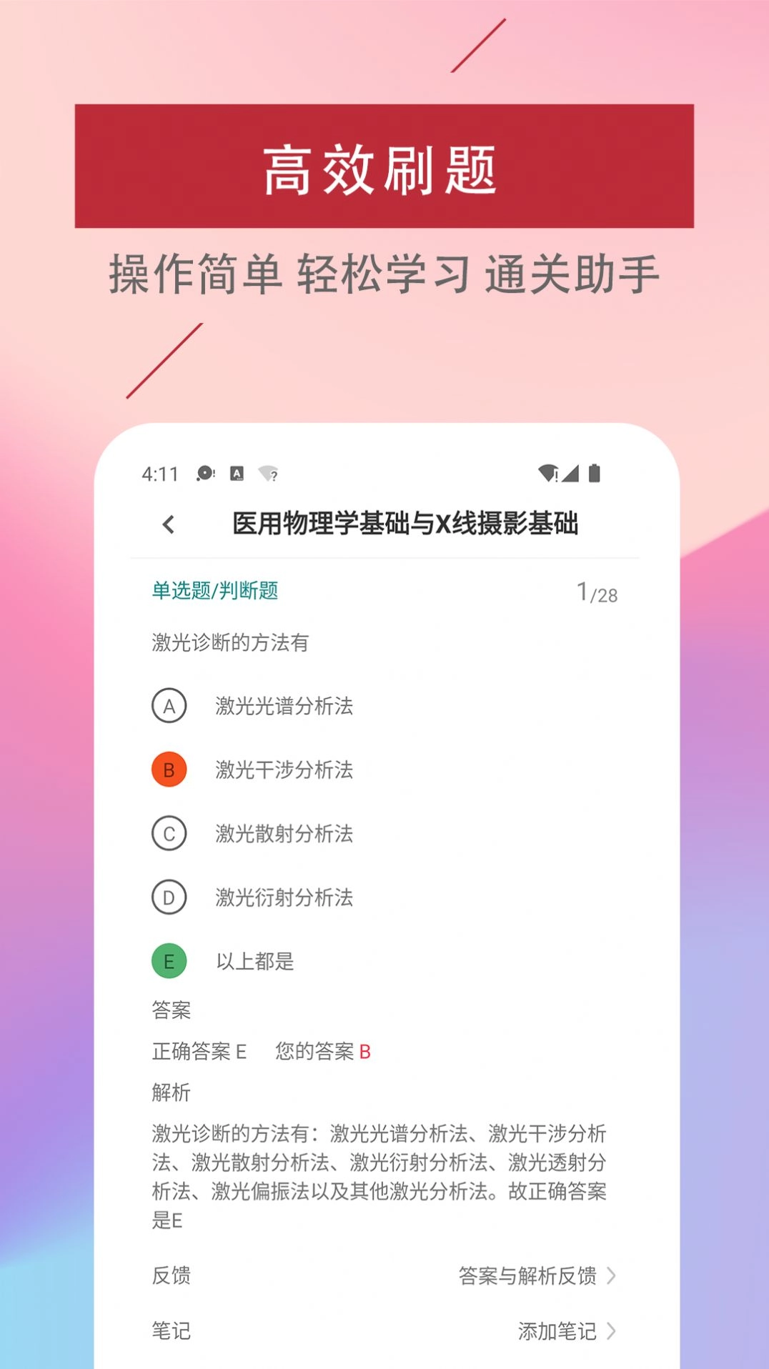 放射医学技术易题库手机免费版图2