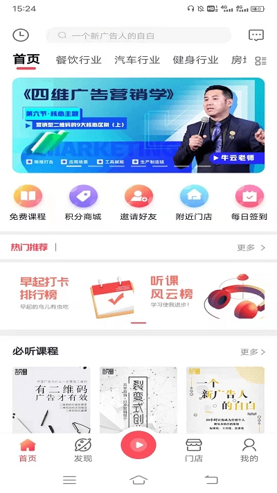 牛云说营销安卓直装版图1