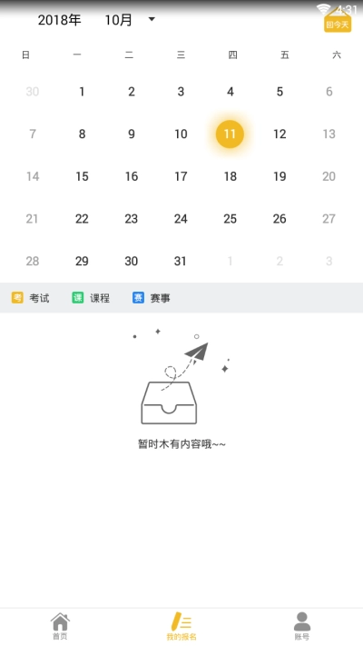 竞学宝手机正版图2