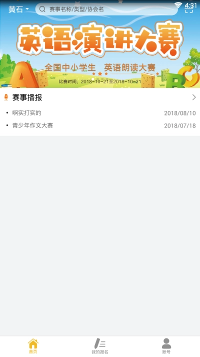 竞学宝手机正版图3