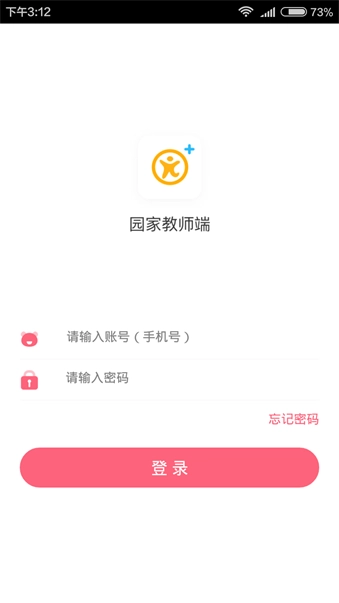 园家教师端最新免费版图3