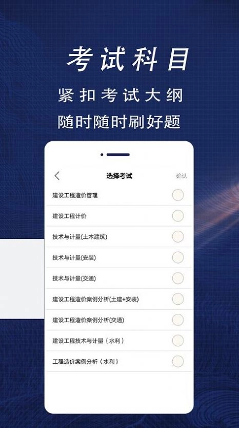 一级造价师全题库官方版图2
