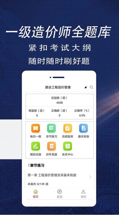 一级造价师全题库官方版图3